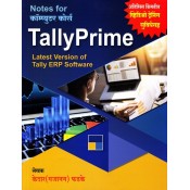Utility Publication's TallyPrime Latest Version of Tally ERP Software (Notes for कॉम्पुटर कोर्स) by Kedar Gajanan Fadke